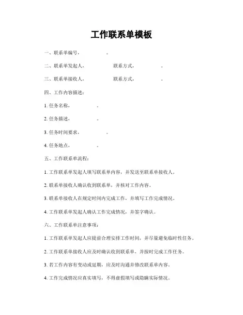 工作联系单模板