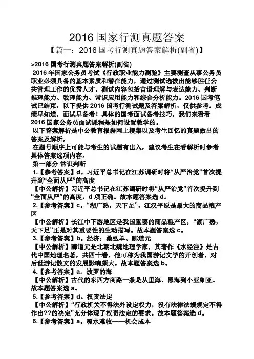 2016国家行测真题答案