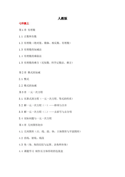人教版课本目录