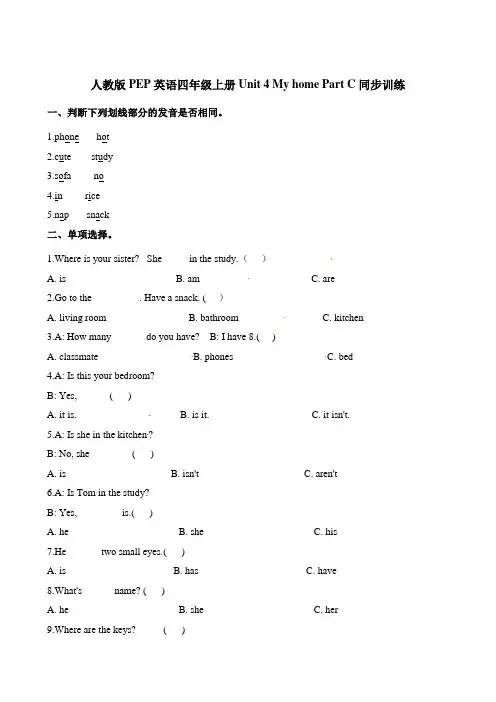 四年级上册英语一课一练-Unit4 My HomePartC∣人教(PEP)(2014秋)(含解析)