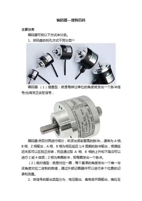 编码器—搜狗百科