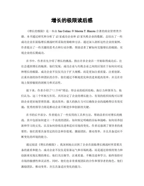 增长的极限读后感