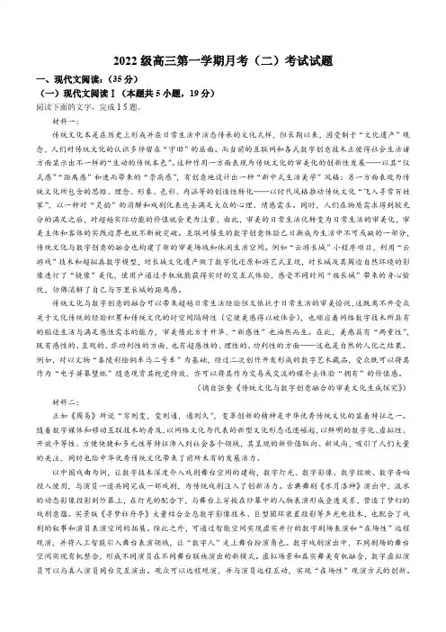 陕西省西安市部分学校2024-2025学年高三上学期11月联考语文试题