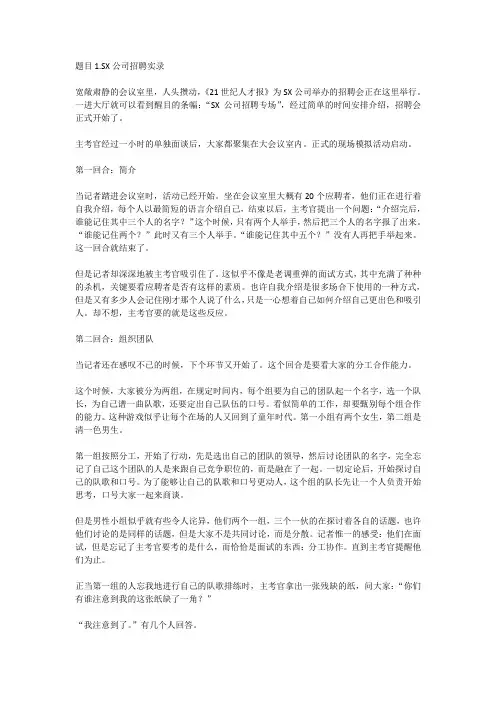 国开电大人员招聘与培训实务(河北)形考任务1参考答案