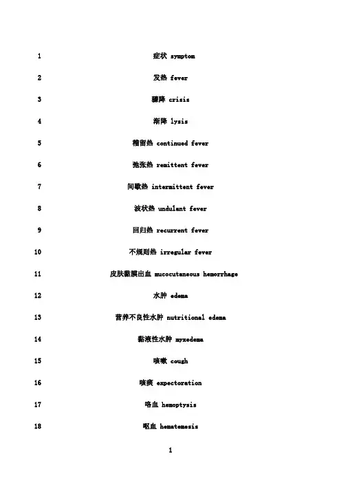 最新常见疾病症状的英文