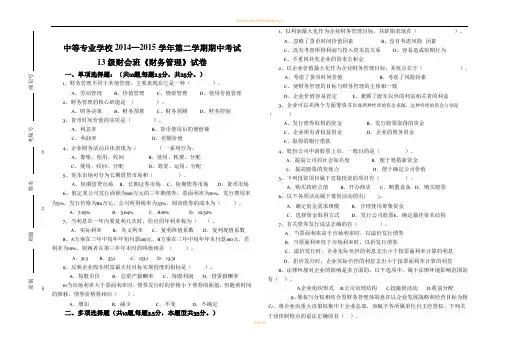 期中考试《财务管理》试卷及答案