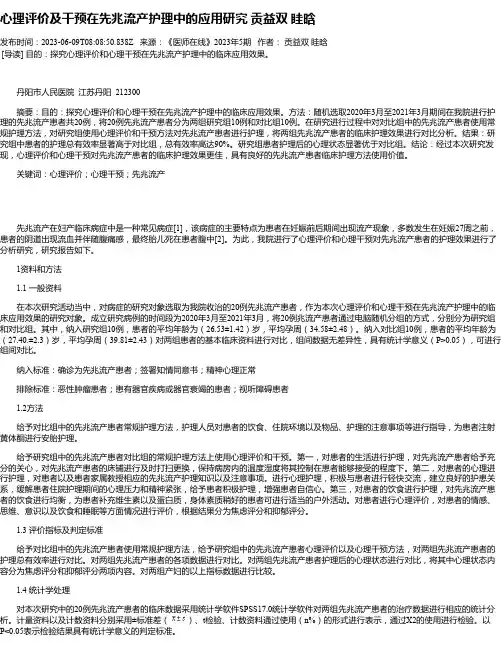 心理评价及干预在先兆流产护理中的应用研究贡益双眭晗