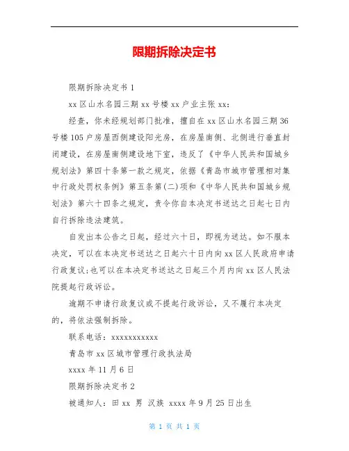 限期拆除决定书