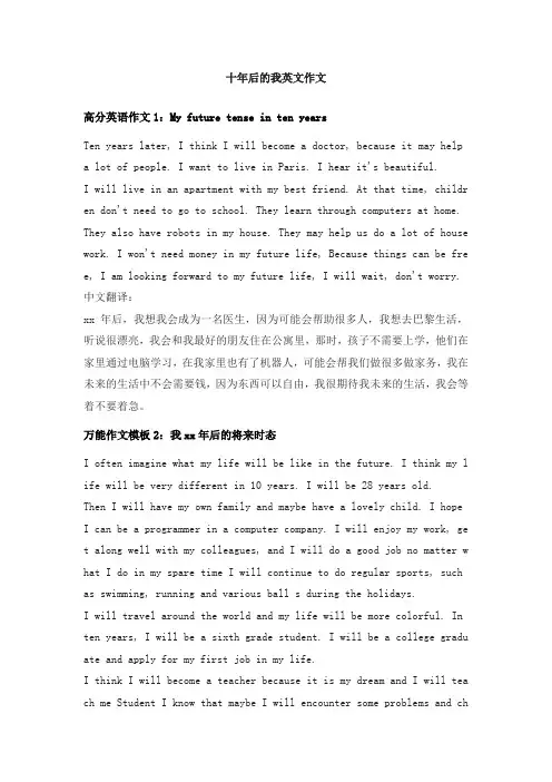 十年后的我英文作文