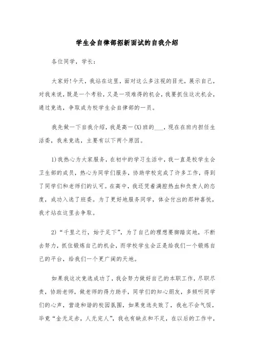 学生会自律部招新面试的自我介绍(四篇)