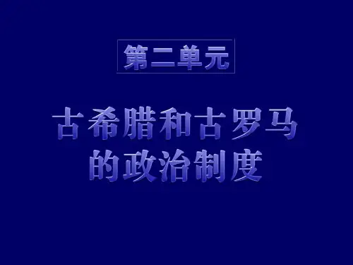 爱琴文明与古希腊城邦制度