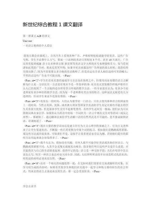 大学新视野大一课文翻译