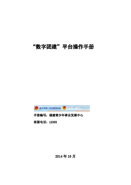 “数字团建”操作手册1013 (1)