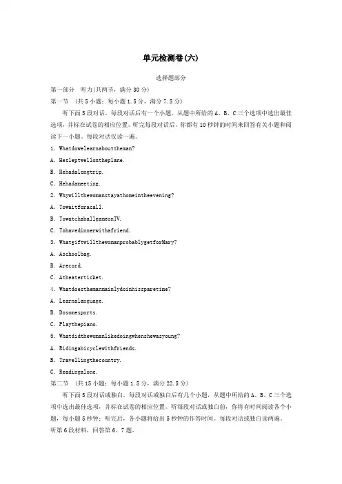 (新课标)2019_2020学年高中英语单元检测卷(六)(含解析)外研版必修5