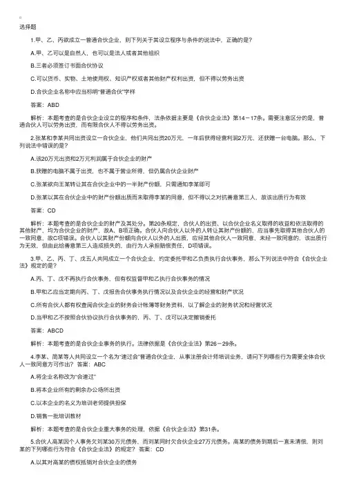 司法考试合伙企业法练习题