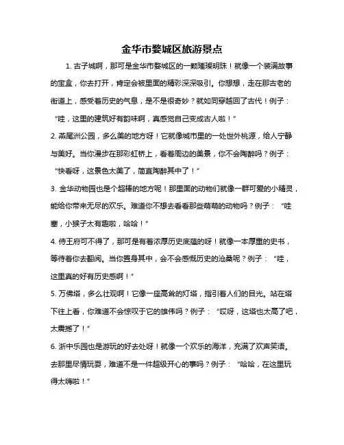 金华市婺城区旅游景点