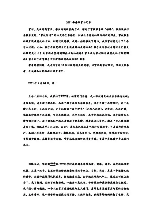 班主任暑期家访记录(初中)