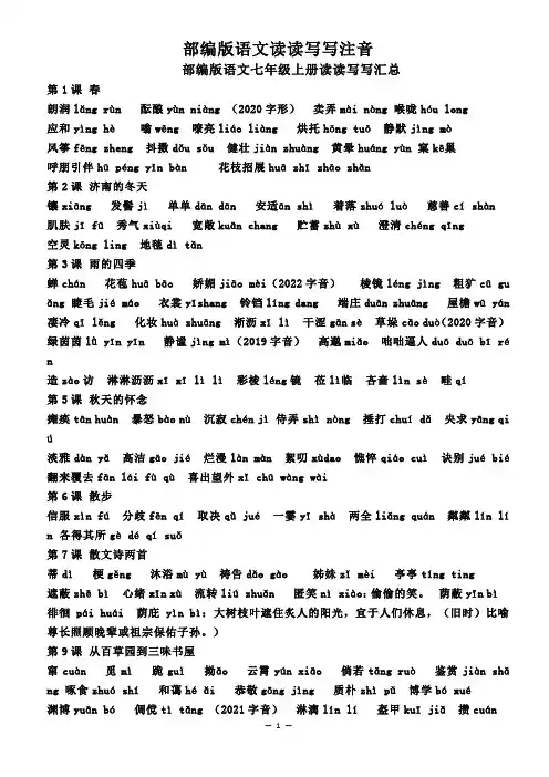 初中阶段字音字形