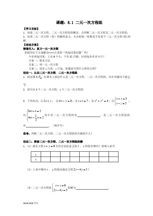 2019人教版七年级数学下册导学案第8章 二元一次方程组学案