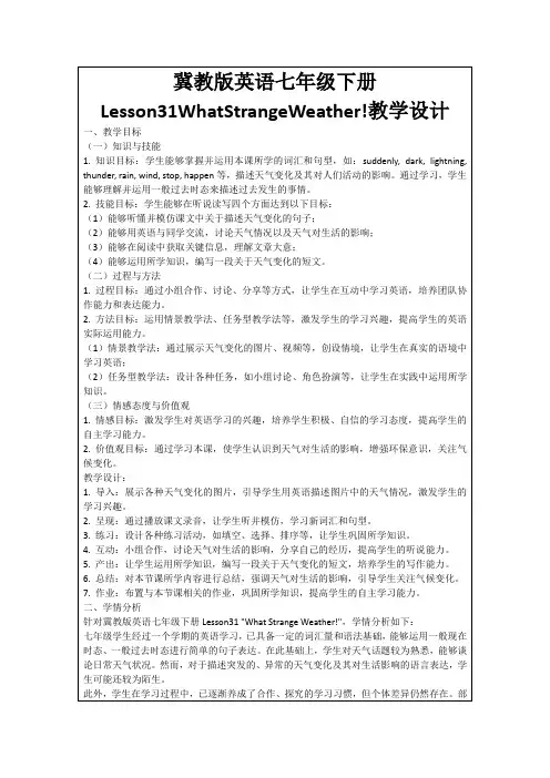 冀教版英语七年级下册Lesson31WhatStrangeWeather!教学设计