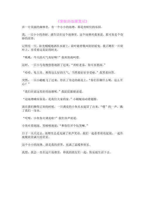 《青蛙的池塘童话》
