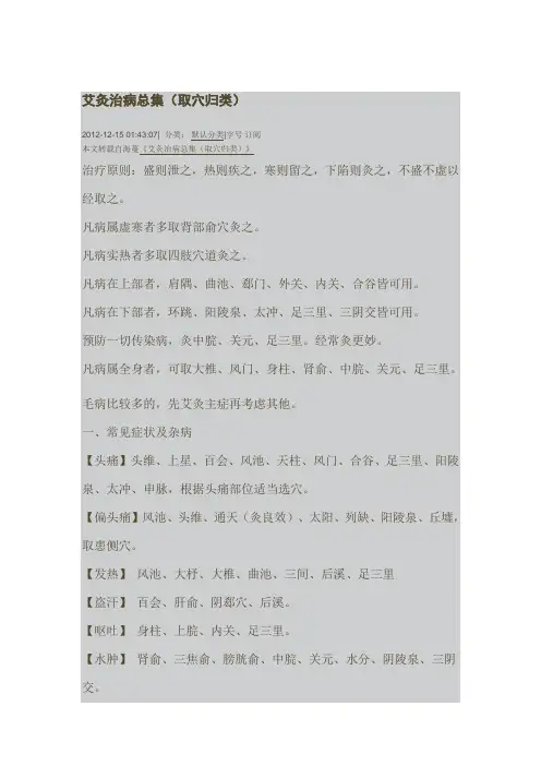 艾灸治病总集