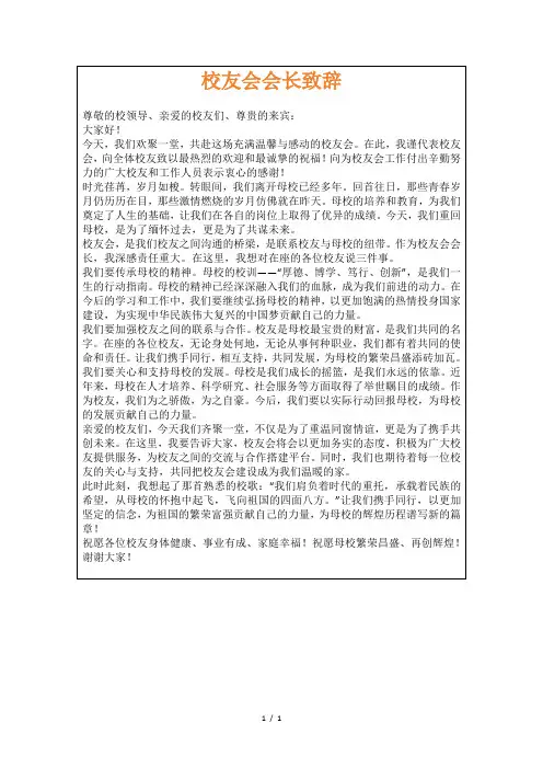 校友会会长致辞