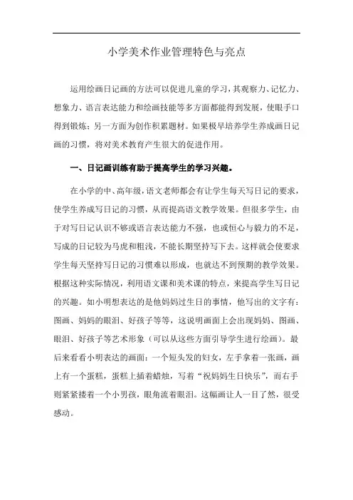小学美术作业管理特色与亮点