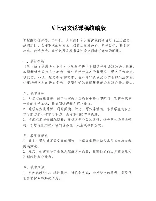 五上语文说课稿统编版
