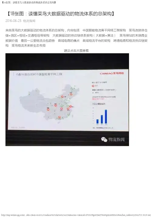【18张图：读懂菜鸟大数据驱动的物流体系的总架构】