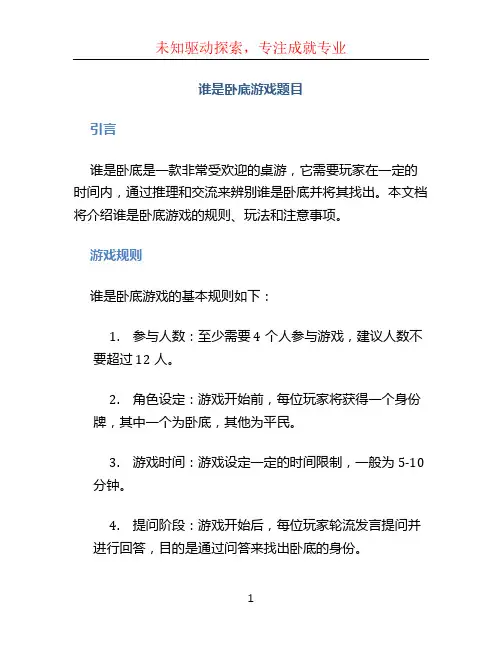 谁是卧底游戏题目