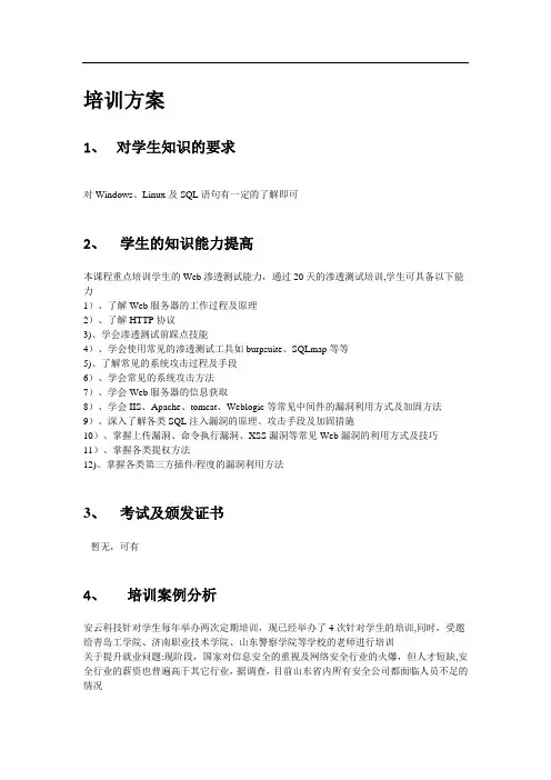 网络安全培训方案