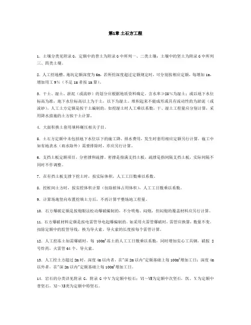 电力建设工程预算定额 版章节说明及计算规则