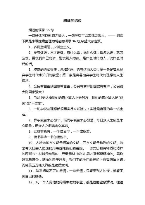 胡适的语录