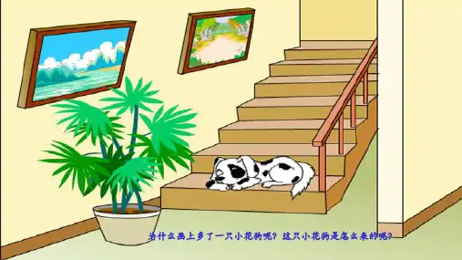 苏红的画课件20