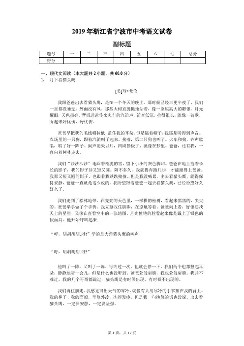 2019年浙江省宁波市中考语文试卷(含答案解析)