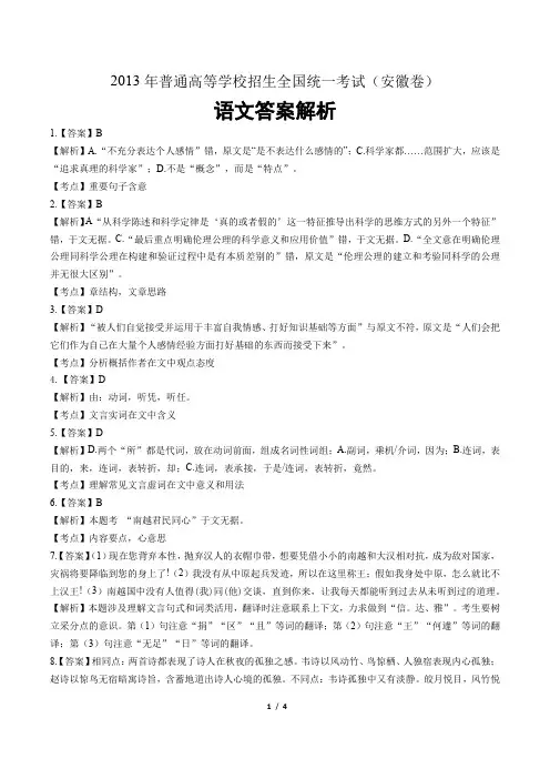 2013年高考语文安徽卷-答案