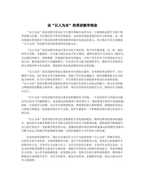 论“以人为本”的英语教学理念