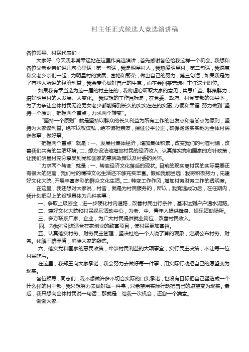 村主任竞选演讲稿