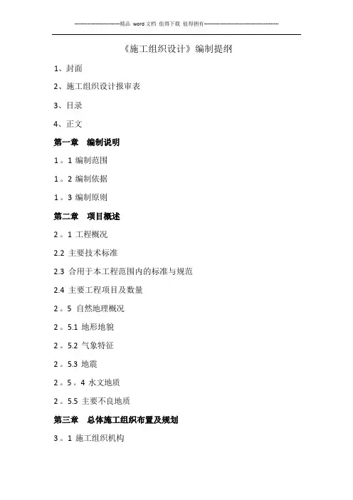 施工组织设计大纲【模板范本】