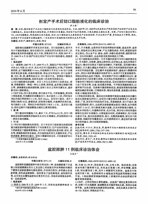 剖宫产手术后切口脂肪液化的临床诊治