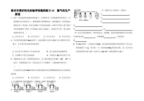 高一化学同步练习 氯气的生产原理