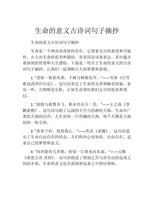 生命的意义古诗词句子摘抄