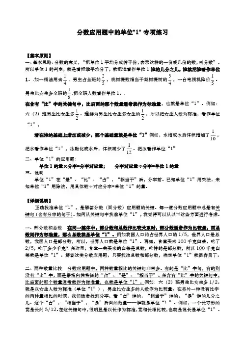 分数应用题中的单位1问题的专项练习