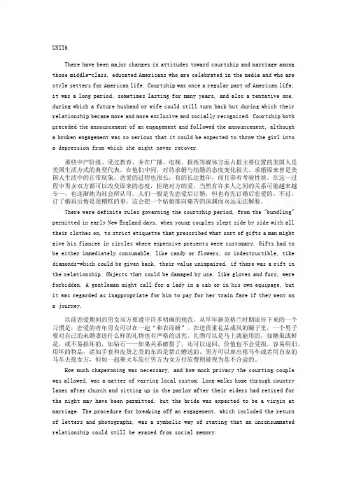 当代研究生英语下册第六单元课文翻译