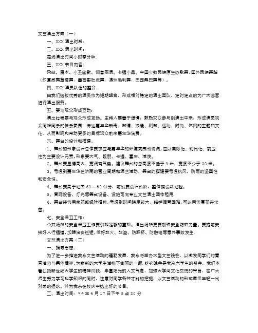 文艺演出方案