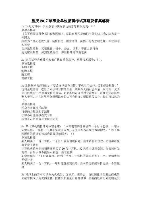 重庆2017年事业单位招聘考试真题及答案解1