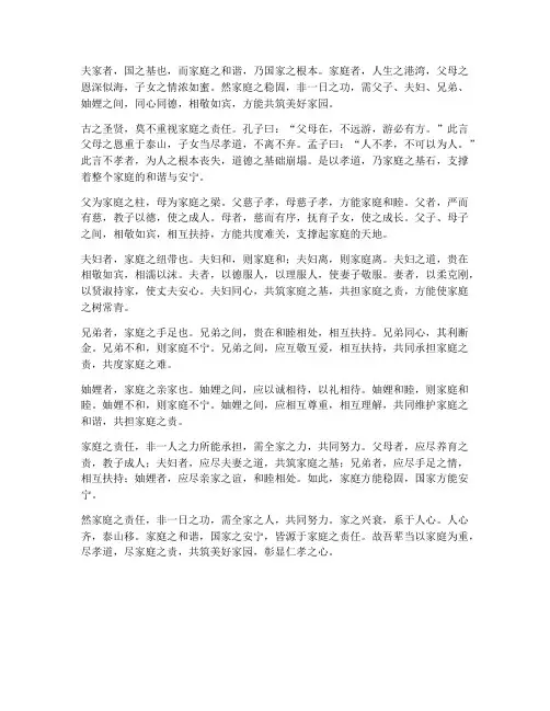 支撑家庭的文言文翻译