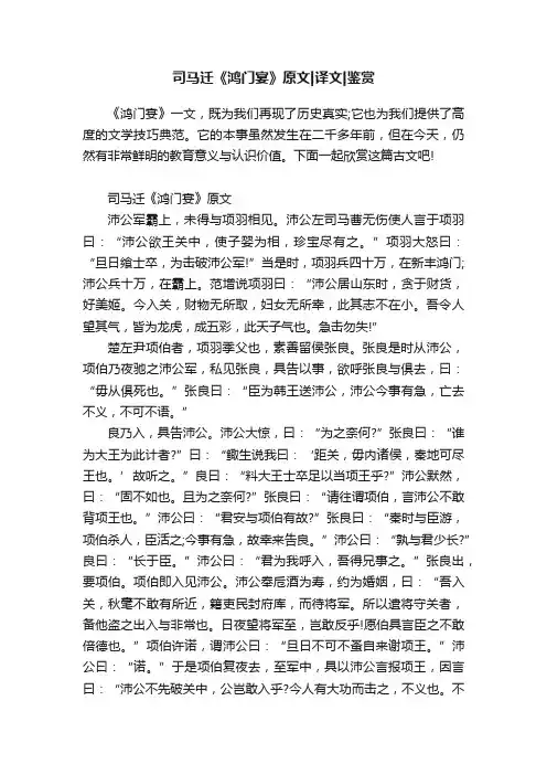 司马迁《鸿门宴》原文译文鉴赏