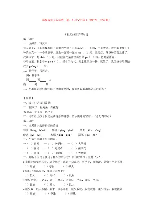 最新部编版语文五年级下册：2 祖父的园子 课时练(含答案)【新教材】